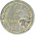 2 kopecks 1934 USSR, from circulation