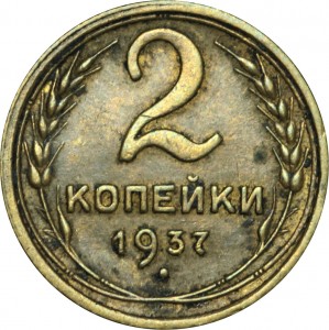 2 kopecks 1937 USSR, out of circulation price, composition, diameter, thickness, mintage, orientation, video, authenticity, weight, Description