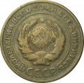 5 Kopeken 1931 UdSSR, aus dem Verkehr