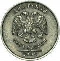2 рубля 2009 Россия СПМД (немагнитная), разновидность 4.23В, нет прорезей, знак СПМД ниже