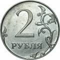 2 rubles 2010 Russia MMD, variety V1, the thick sign is shifted to the left