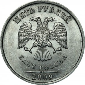 5 рублей 2009 Россия СПМД (магнитная), разновидность Н-5.22А цена, стоимость