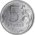 5 рублей 2009 Россия СПМД (магнитная), очень редкая разновидность Н-5.24Г, из обращения