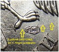 5 рублей 2009 Россия СПМД (магнитная), очень редкая разновидность Н-5.24Г, из обращения