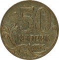 50 Kopeken 2010 Russland M, seltene Sorte B3, Buchstabe M rechts vom Huf