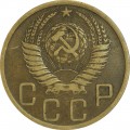 5 копеек 1950 СССР, из обращения
