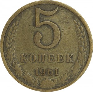 5 kopecks 1961, the Soviet Union, a type 1B price, composition, diameter, thickness, mintage, orientation, video, authenticity, weight, Description