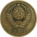 5 kopeken 1981 UdSSR, Sorte 3A Nennwert und Kranz entfernt von der Kante, aus dem Verkehr