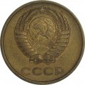 3 копейки 1977 СССР, разновидность аверса от 20 копеек 1973
