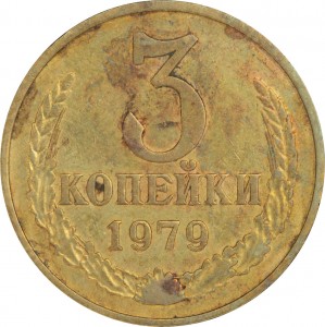 3 kopecks 1979 USSR, a variant of the obverse from 20 kopecks 1973 price, composition, diameter, thickness, mintage, orientation, video, authenticity, weight, Description