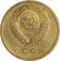 3 копейки 1979 СССР, разновидность аверса от 20 копеек 1973