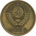 3 копейки 1980 СССР, разновидность аверса от 20 копеек 1973