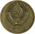 3 копейки 1981 СССР, разновидность аверса от 20 копеек 1980