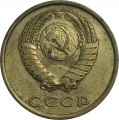 3 копейки 1982 СССР, разновидность аверса от 20 копеек 1980, из обращения