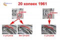 20 kopecks 1961, the Soviet Union, a variation of 1.1 - three lines