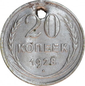 20 kopecks 1928 USSR, a type of obverse from 3 kopecks, With rounded, with a hole price, composition, diameter, thickness, mintage, orientation, video, authenticity, weight, Description