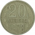 20 kopecks 1978 USSR, a variant of the obverse from 3 kopecks 1978