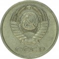 20 kopecks 1981 USSR, a variant of the obverse from 3 kopecks 1978