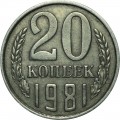 20 копеек 1981 СССР, разновидность аверса от 3 копеек 1981