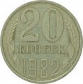 20 Kopeken 1982 UdSSR, eine Art Aversa von 3 Kopeken 1978