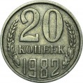 20 копеек 1982 СССР, разновидность аверса от 3 копеек 1981