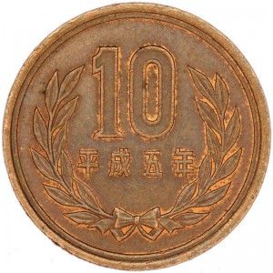 10 Yen 1993 Japan, from circulation price, composition, diameter, thickness, mintage, orientation, video, authenticity, weight, Description