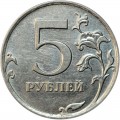 5 рублей 2010 Россия ММД, разновидность Б1, знак толстый смещен влево