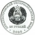 25 рублей 2020 Приднестровье, Город-герой Севастополь