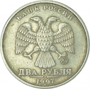 2 рубля 1997 Россия ММД, очень редкая разновидность 1.3А2