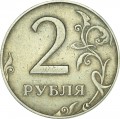2 rubles 1997 Russia MMD, very rare variety 1.3A2