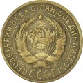 2 копейки 1928 СССР, из обращения