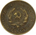 1 cent 1928 UdSSR, aus dem Verkehr