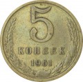 5 Kopeken 1961 UdSSR, Variante 2.1