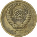 5 копеек 1961 СССР, разновидность 2.1Б