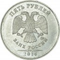 5 rubles 2014 Russia MMD, variety 5.32, the angle of the nominal value is cut off
