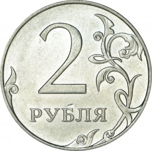 2 rubles 2009 Russia MMD (magnetic), rare variety H-4.4 A: narrow edge, MMD lower and to the left
