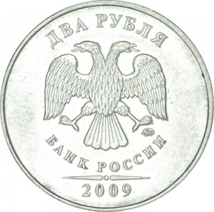 2 rubles 2009 Russia MMD (magnetic), variety H4. 4 In: narrow edge, MMD above and to the right