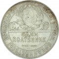 50 Kopeken 1924 TR, UdSSR, aus dem Verkehr