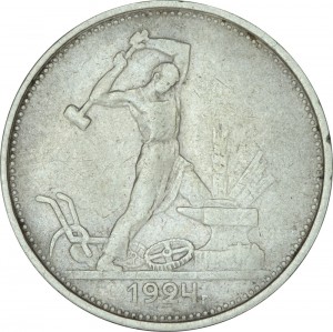 50 копеек 1924 ТР, СССР, из обращения цена, стоимость