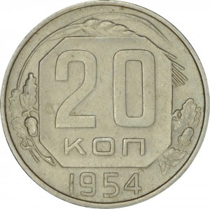 20 kopecks 1954 USSR, variety 4.1-the sun with a corolla, the awns touch the stars price, composition, diameter, thickness, mintage, orientation, video, authenticity, weight, Description