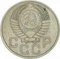 20 копеек 1954 СССР, разновидность 4.1 - солнце с венчиком, ости касаются звезды