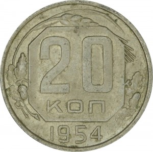 20 kopecks 1954 USSR, variety 4.3-concave ribbon price, composition, diameter, thickness, mintage, orientation, video, authenticity, weight, Description