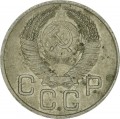 20 копеек 1954 СССР, разновидность 4.3 - лента вогнутая