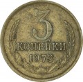 3 Kopeken 1973 UdSSR, Variante 2.3: ohne Rand, 2 osti