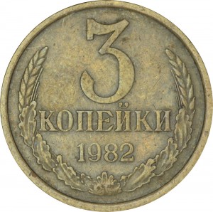 3 kopecks 1982 USSR, variety 3.1: there is an awn from under the tape price, composition, diameter, thickness, mintage, orientation, video, authenticity, weight, Description