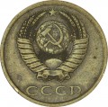 3 копейки 1984 СССР, разновидность аверса от 20 копеек 1980