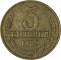 3 Kopeken 1989 UdSSR, eine Art von Aversa von 20 Kopeken 1980, reverse A