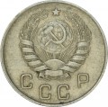 10 копеек 1946 СССР, из обращения