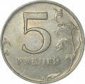 5 rubles 2008 Russia MMD, rare variety 1.1, curl in edge, sharp angle