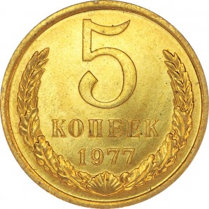 5 копеек 1977 СССР, есть черные точки, отличное состояние